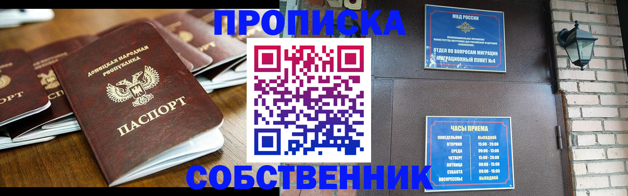 прописка штамп в Нефтегорске