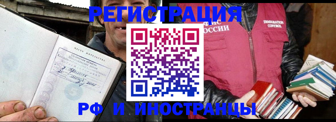 прописка для работы в Нефтегорске